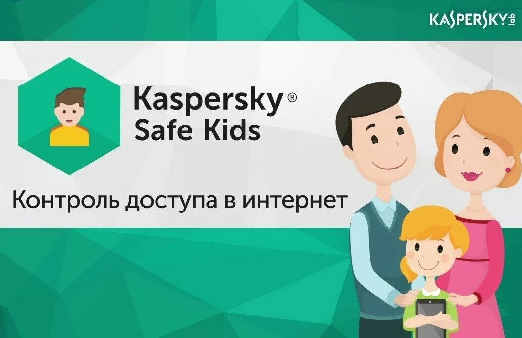 Safe kids родительский контроль