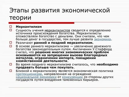 Что такое политика меркантилизма