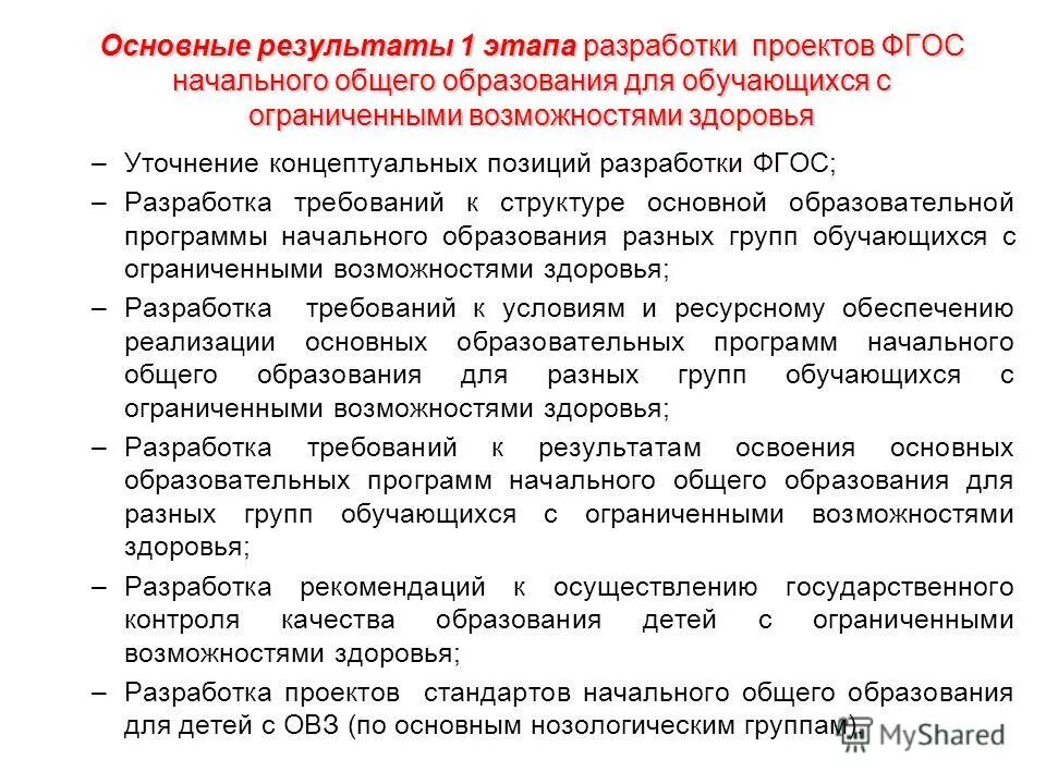 Организация общего образования обучающихся с овз. Закон овз. Фгос для детей с овз. Фгос ноо овз. Организация общего образования обучающихся с овз.