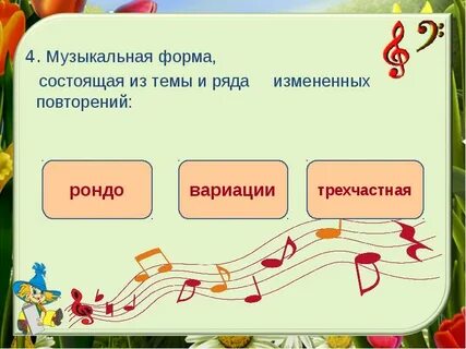 Вариация рондо