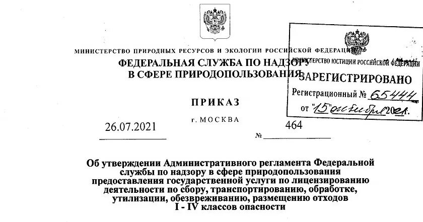 Приказ 400 рф. Лицензия Росприроднадзор. Федеральная служба по надзору в сфере природопользования. Административные регламенты Росприроднадзора. Реестр лицензий Росприроднадзора.