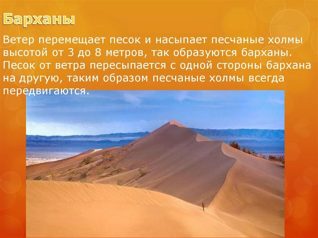Урок 8 класс пустыни и полупустыни. Природная зона пустыни Барханы. Зона полупустынь и пустынь России 8 класс. Пустыни презентация. Проект пустыни.