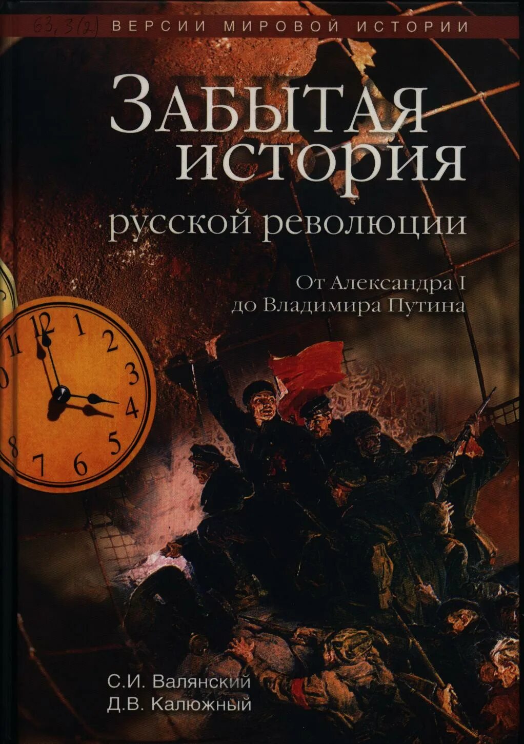 Забытая история. Калюжный Валянский книги. Забытые истории. Забытая книга. Забытая история забытого народа