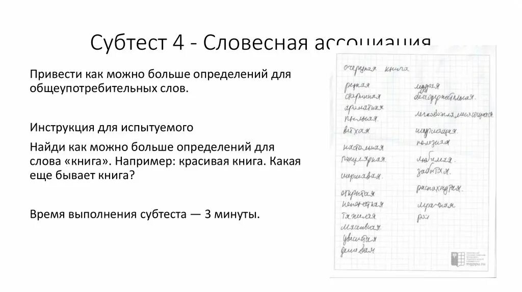 Субтест это. Субтест письмо. Тест субтест. Субтест 1 класс. Субтест словесная Ассоциация.