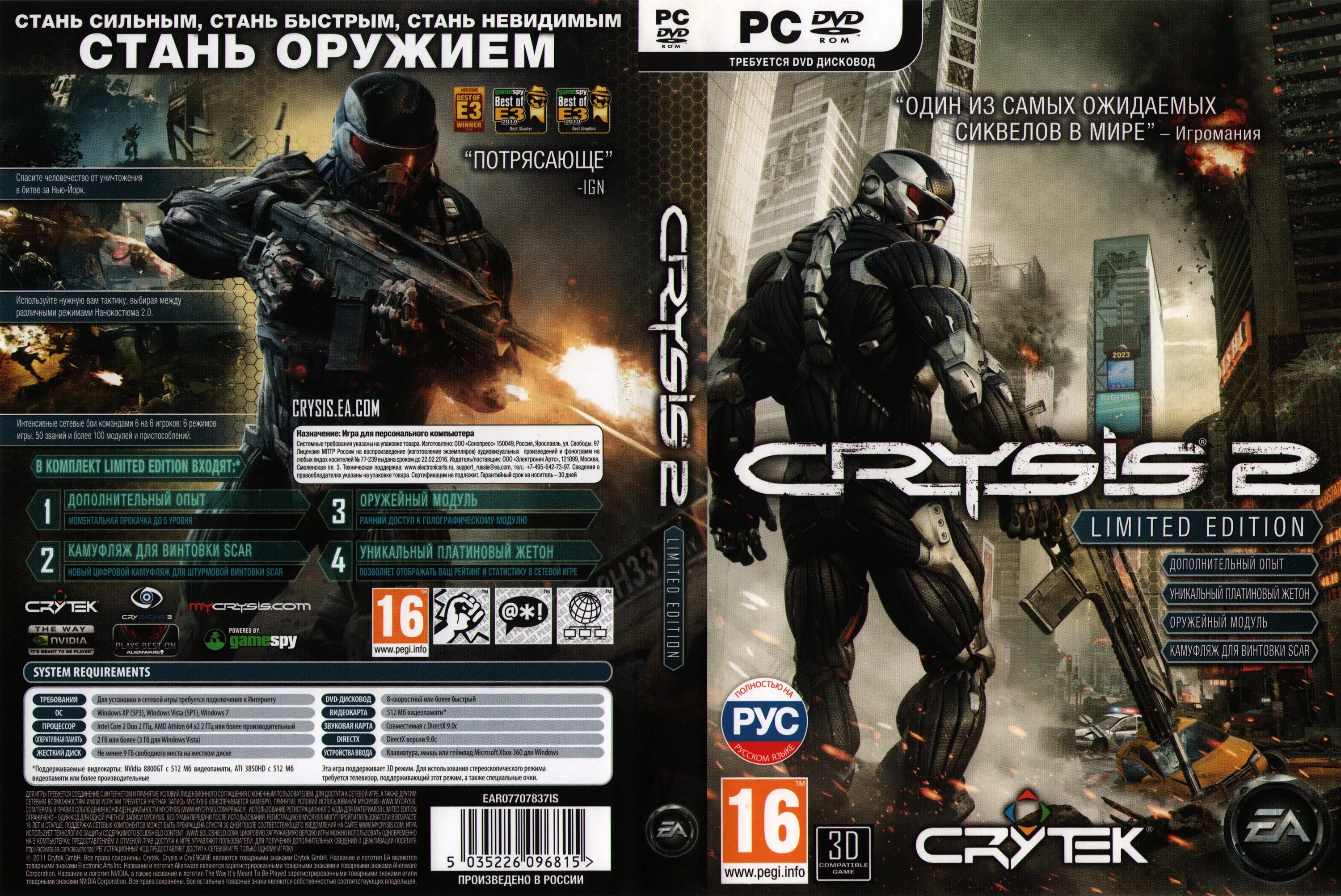 Crysis 2 диск. Игромания Crysis. Игровой диск крайсис 3. Серийный номер на диске кризис 2. Crysis 2 читы