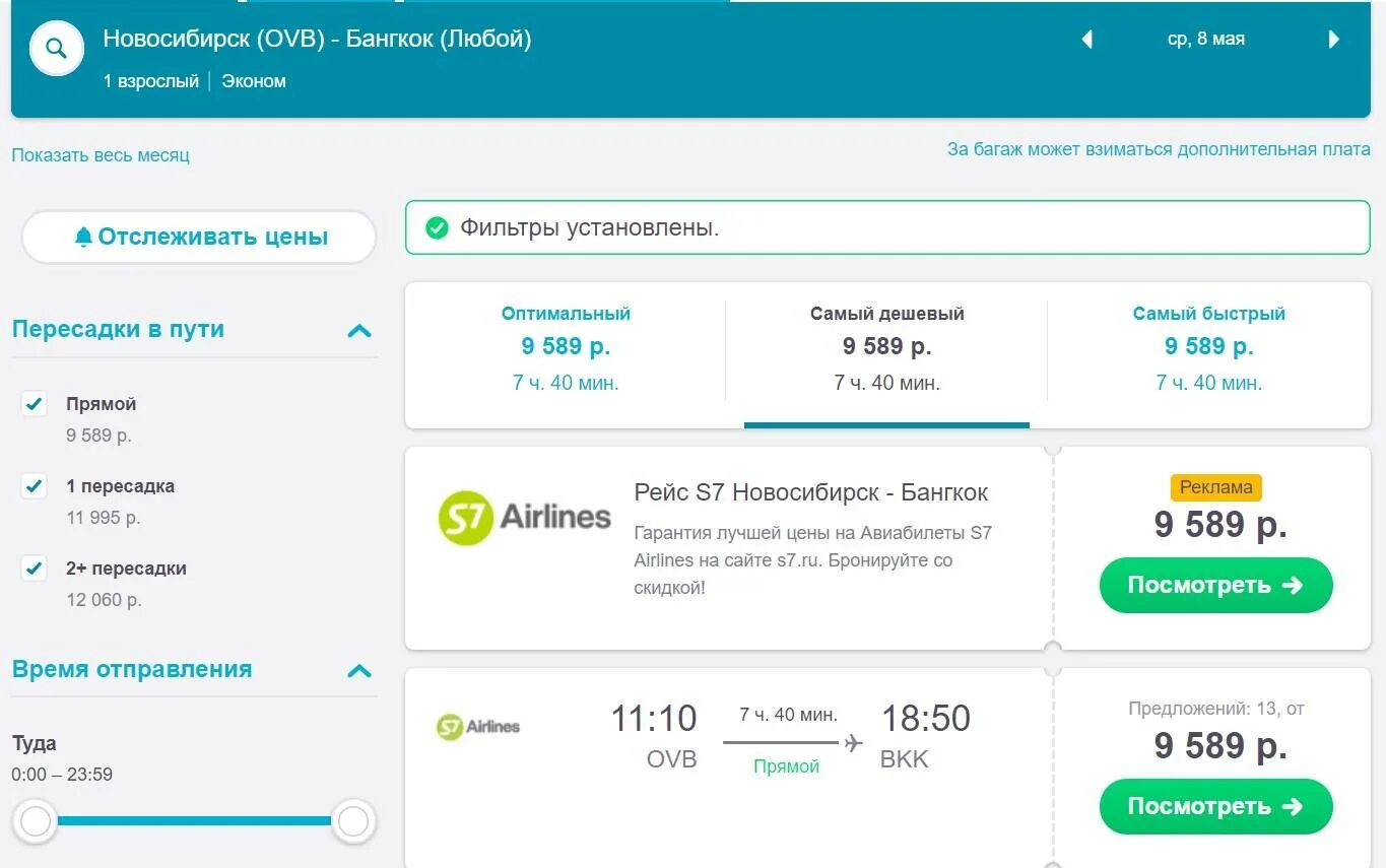 Ростов новосибирск сколько лететь по времени. Новосибирск-москва авиабилеты. авиабилеты прямой рейс. владивосток бангкок авиабилеты прямой. авиабилеты из новосибирска в москву.