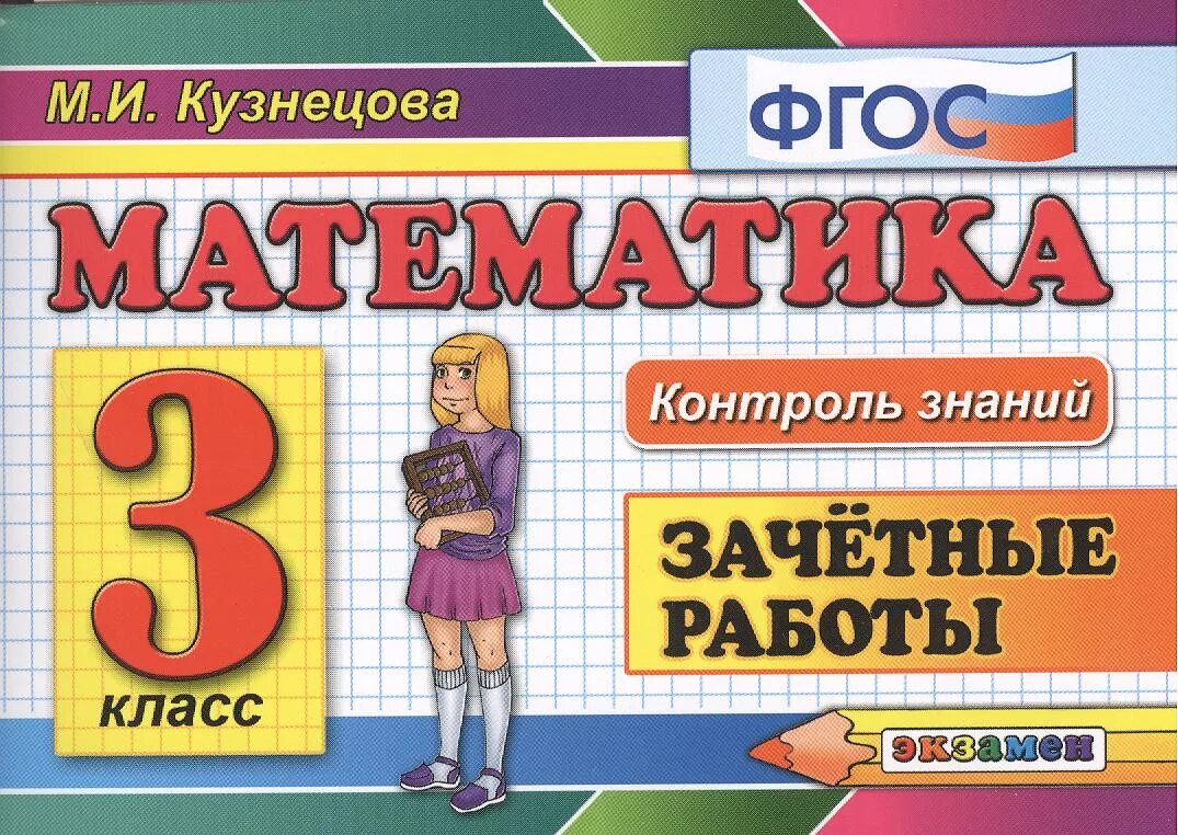 Математика 3 работ