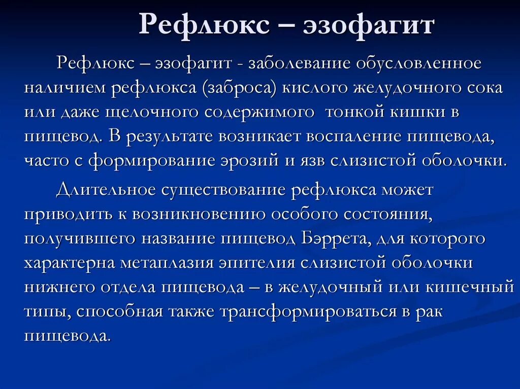 Кислотность пищевода. Рефлюкс эзофагит диета. Диета при рефлюкс-эзофагите. Рефлюкс эзофагит с эзофагитом.