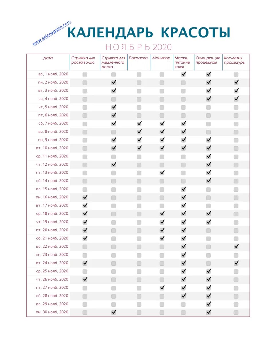 Лунный календарь март 2024г маникюра благоприятные дни. Календарь красоты. Лунный календарь на ноябрь 2020 года. Лунный календарь красоты. Календарь маникюр.