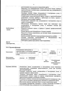 Помощник по уходу профстандарт
