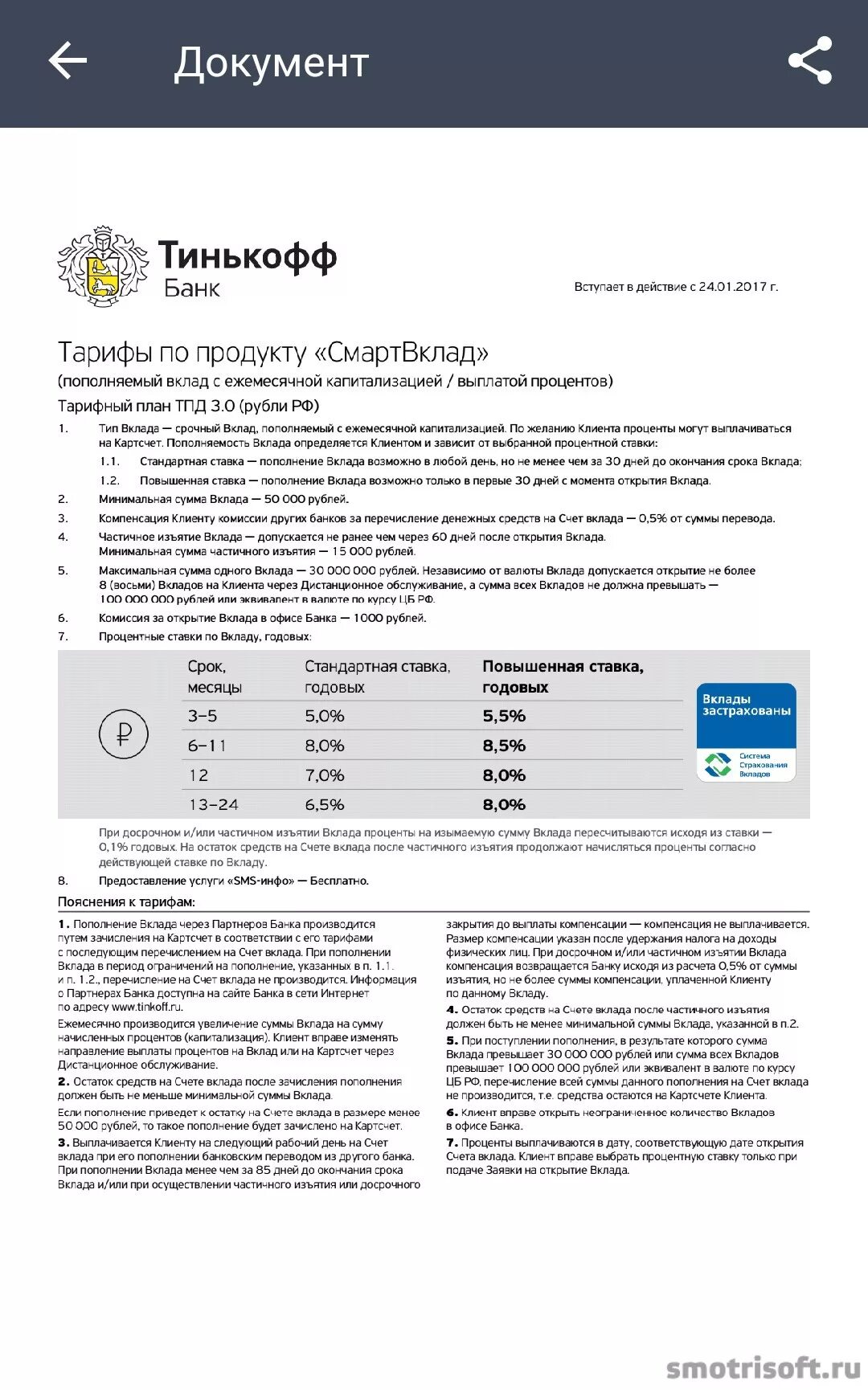 Комиссия за пополнение карты тинькофф. Документы вклада тинькофф. Тинькофф вклады. Тинькофф банк вклады. Договор по вкладу тинькофф.