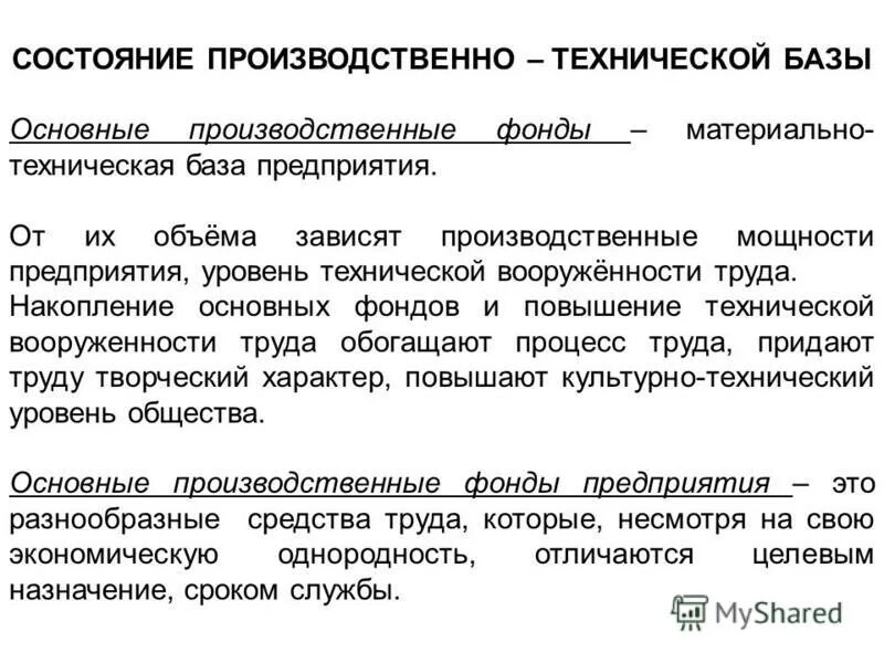 статус промышленного предприятия. статус промышленного предприятия. износ основных фондов россии. департамент инвестиционной и промышленной политики г. промышленные предприятия.