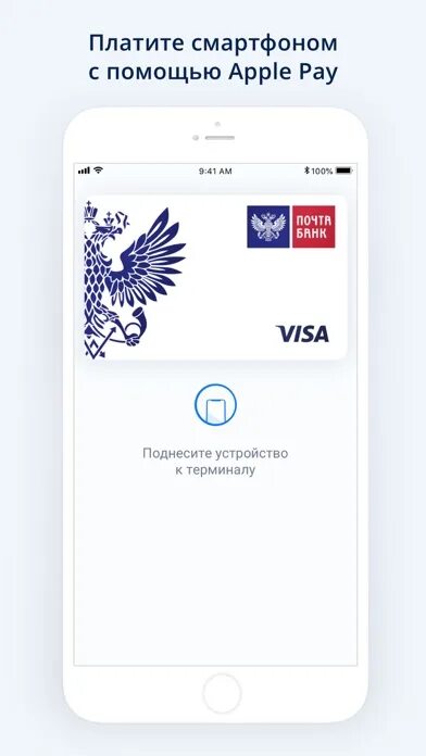 Как установить приложение почта банк на айфон. Почта банк. приложение почта банка. почта банк смоленск. почта банк логотип.