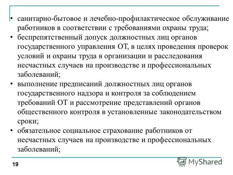бытовое помещение персонала. обеспеченность санитарно-бытовыми помещениями. санитарно бытовое и медицинское обеспечение работников. санитарно бытовых условий труда. санитарно бытовых условий труда.