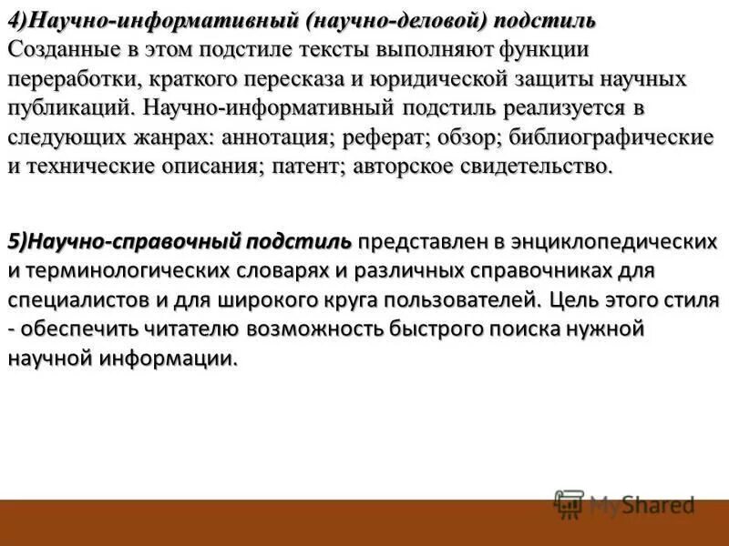 научно содержательный