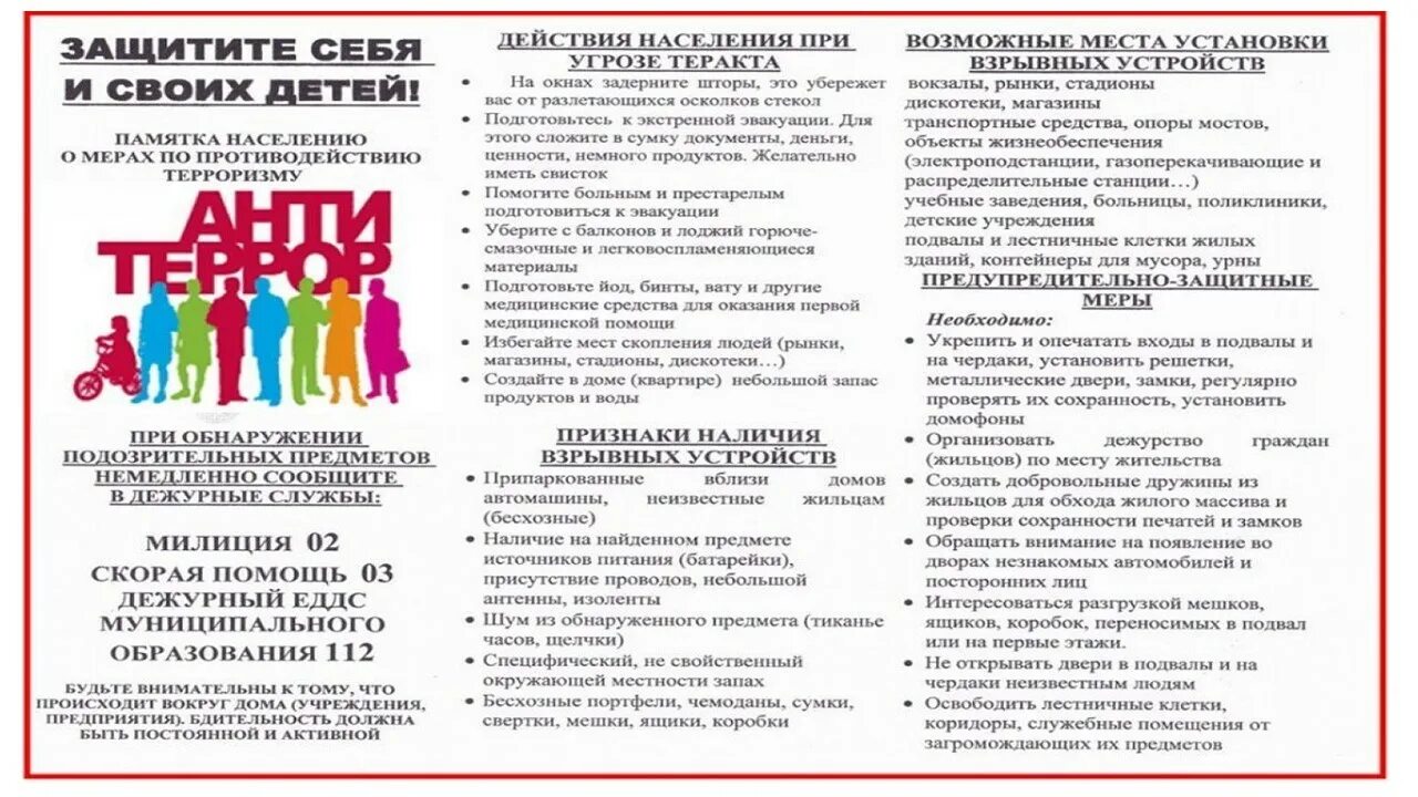 План по терроризму и экстремизму. Экстремизм памятка для родителей. памятки по экстремизму и терроризму для детей и родителей. экстремизм памятки для школьников. профилактика экстремизма и терроризма в школе памятка.