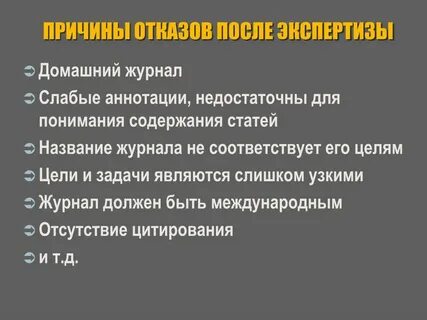 Отказался экспертизы
