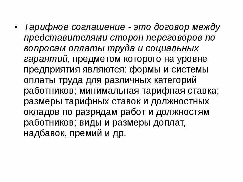 Кслп тарифное соглашение. Коллективный договор заключается между. Тарифное соглашение содержит. Уровни коллективных соглашений. Какова цель создания профсоюзов.