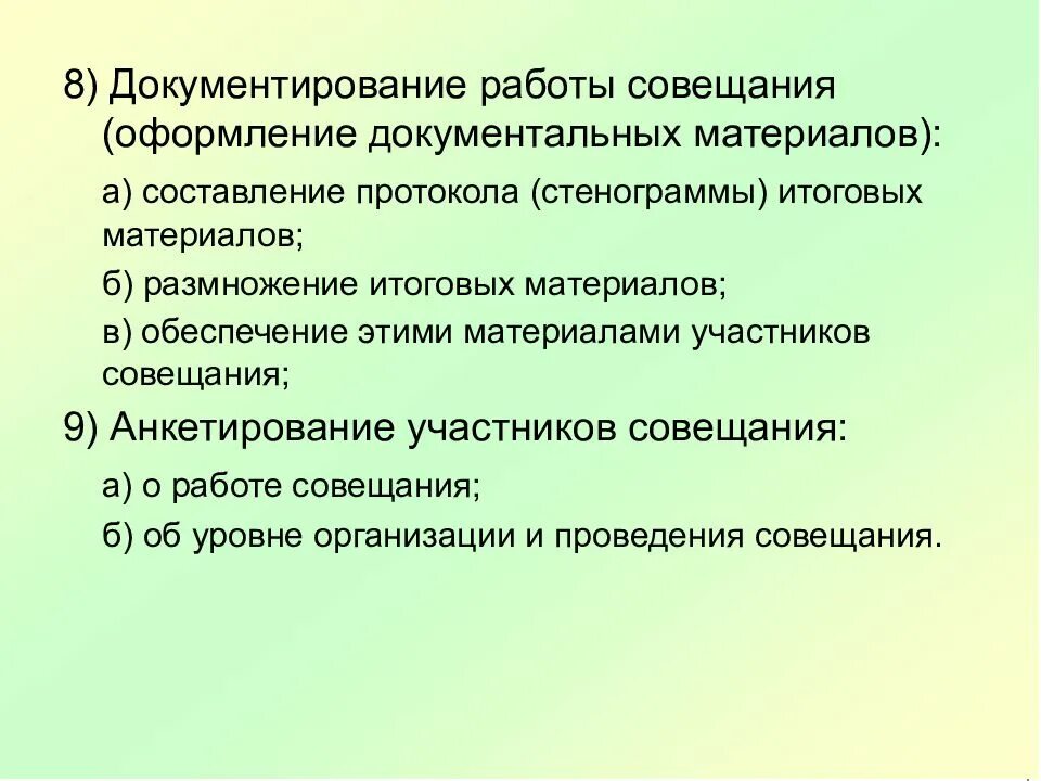 Информация и документ документирование информации. Документирование работы. Документирование работы совещания:. Документирование деятельности коллегиальных органов. Организация и документирование совещаний и заседаний.