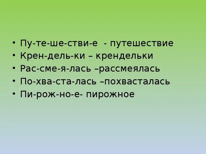 Произведение 2 пирожных. Ермолаев презентация 2 класс. Ю Ермолаев два пирожных 2 класс. Ермолаев два пирожных презентация.