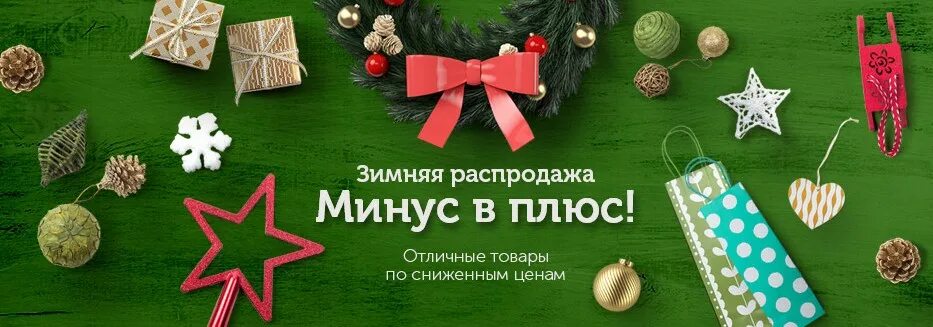 Озон распродажа 2023 год. Зимняя акция. Зимняя распродажа. Новогодние товары баннер. Баннер скидки.