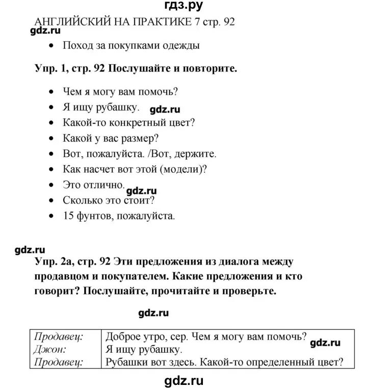 Английский 5 класс страница 92 диалог