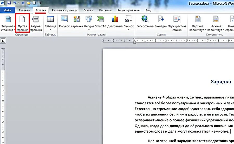 Как добавить лист в текстовом документе. Как добавить новый лист в Ворде. Как добавить лист спереди в Ворде. Как добавить листик в Ворде. Как в ворде повторять страницу