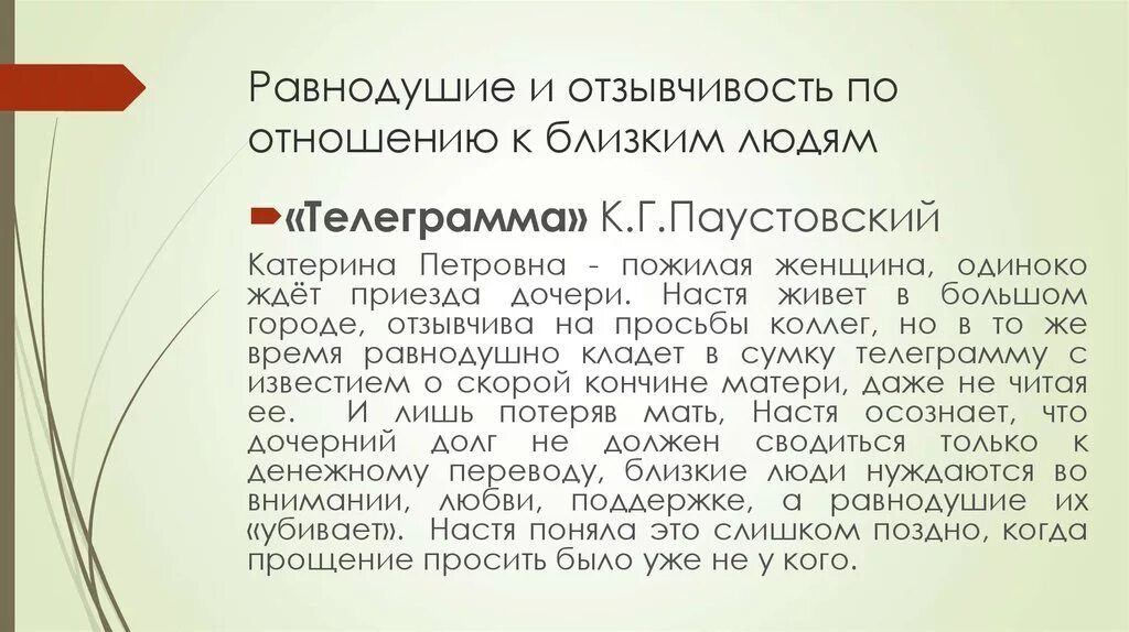 Равнодушие в произведениях. Равнодушие из литературы. Равнодушие примеры из литературы. Равнодушие по отношению к близким. Проблема равнодушия людей