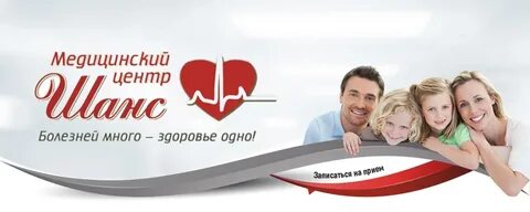 Медицинский центр шанс крауля 44