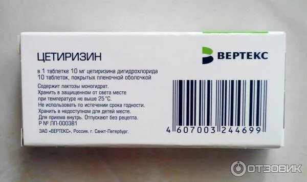 Цетиризин таблетки для чего применяется взрослым. Цетиризин 10 мг от чего таблетки. цетиризин вертекс таблетки. таблетки от аллергии цетиризин. цетиризин таблетки, покрытые пленочной оболочкой.