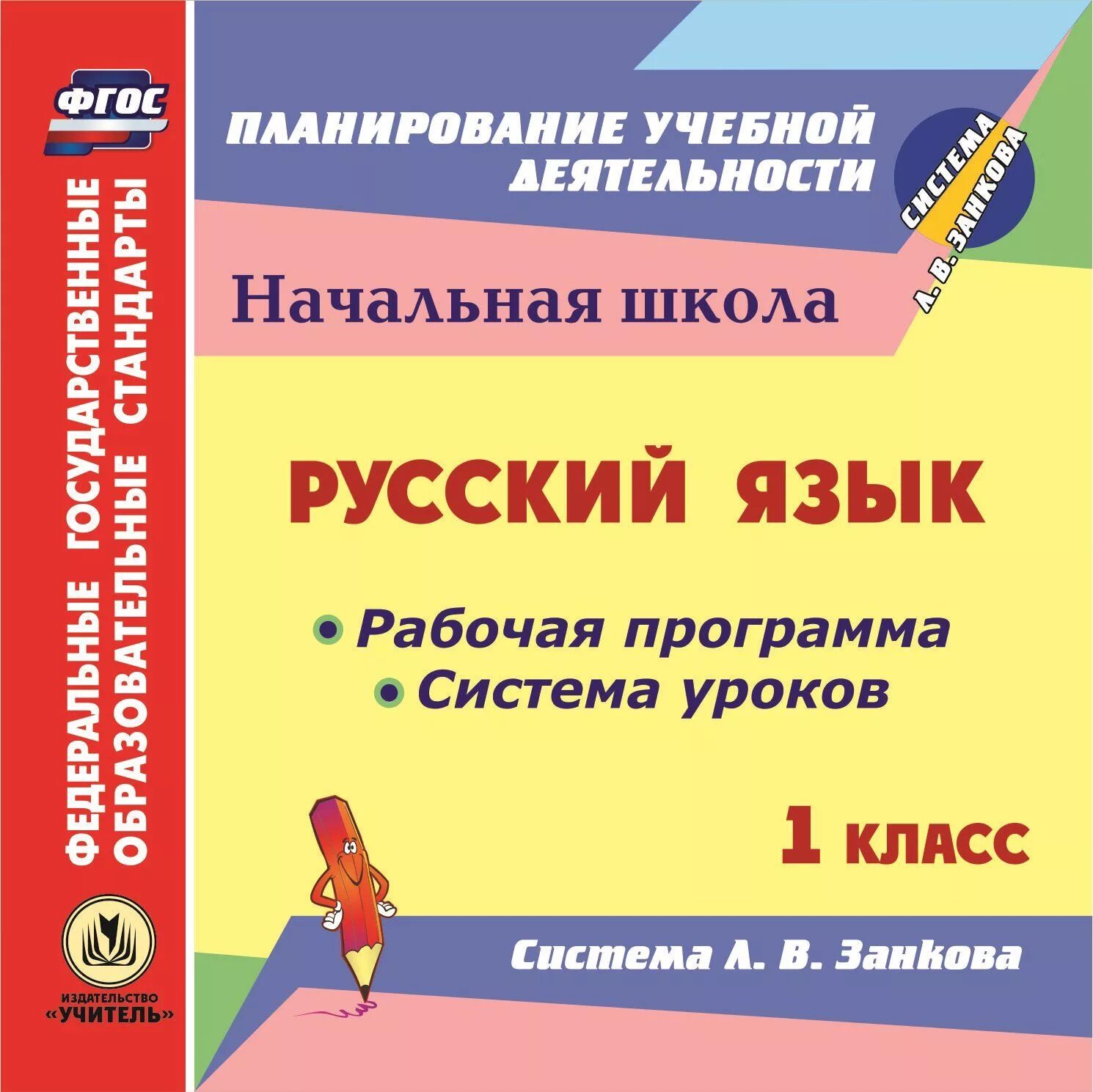 Рабочие программы начальной школы школа россии. Программа 1 класса по русскому языку. Рабочая программа по русскому языку. Программы по русскому языку для начальной школы. Рабочая программа по русскому языку 1 класс.