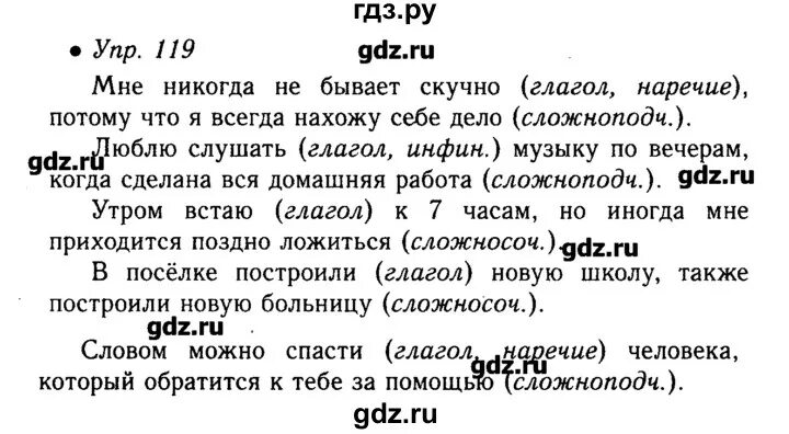 Русский язык 7 класс упражнения 119. 119 Упражнение по русскому 6 класс. Русский язык упражнение 119. Упражнения 119 по русскому языку. Упражнение 119 по русскому языку второго класса.