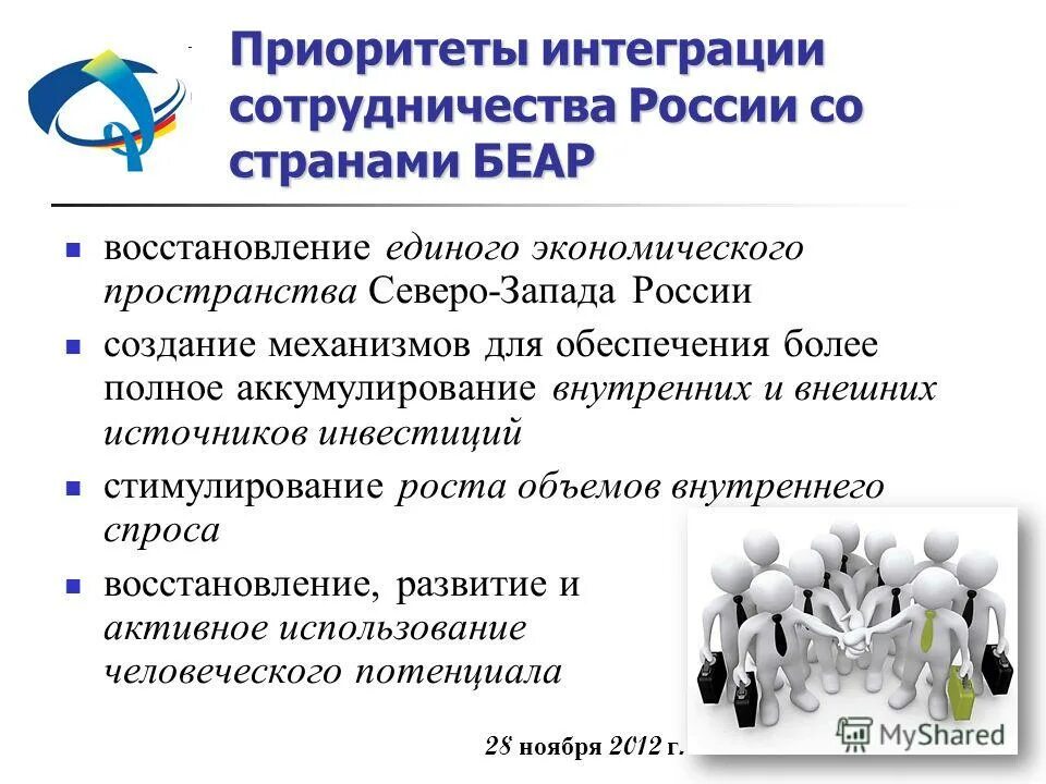 Формы взаимодействия интеграции. Формы взаимодействия интеграции. Формы взаимодействия интеграции. Формы взаимодействия интеграции. Взаимосвязь интеграции россии.