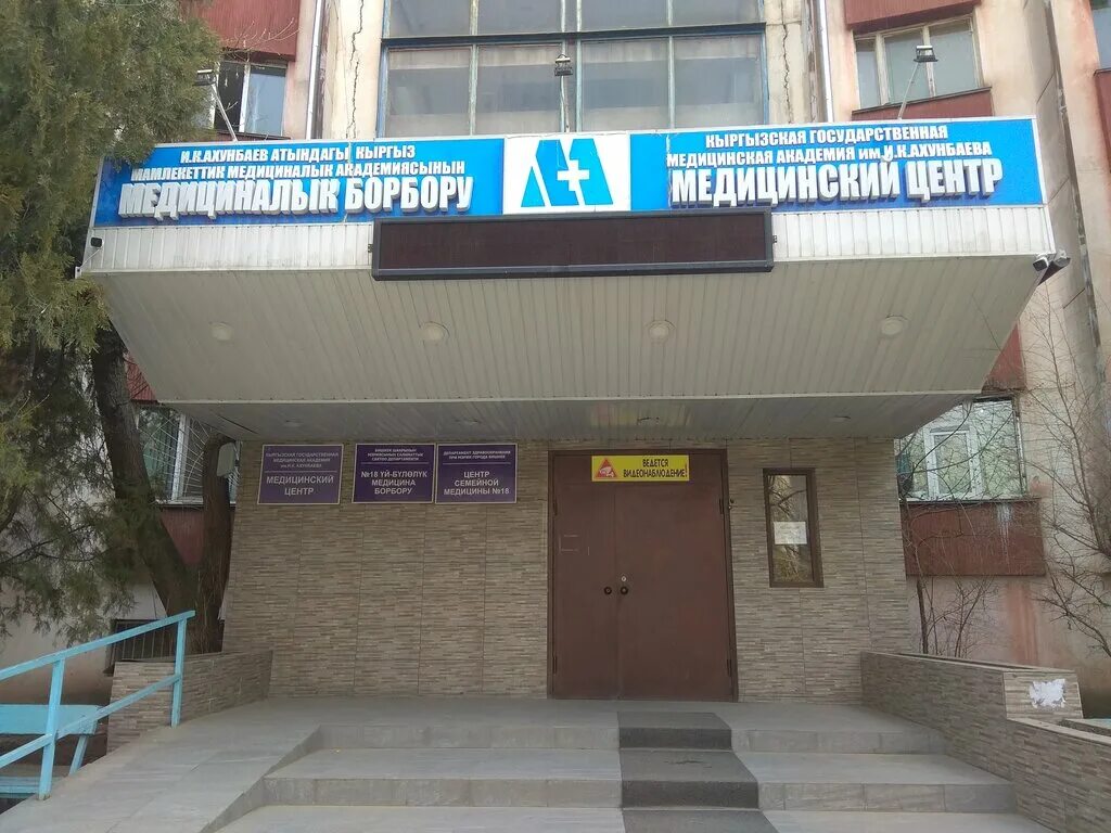 медицинский центр академия наук