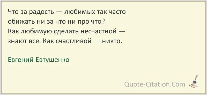 Форум делай что любишь. Стих как любимую сделать счастливой Евтушенко. Евтушенко цитаты и афоризмы. Евтушенко цитаты. Евтушенко радостный.