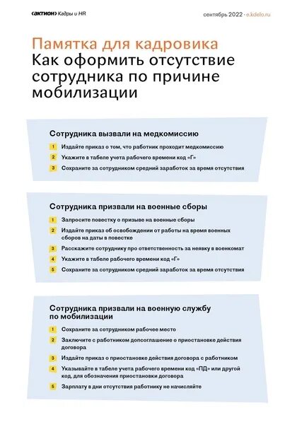 Начинающий кадровик что нужно знать. Памятка кадровика. Памятки кадровые. Шпаргалки для кадровика. Памятка для руководителя кадровой службы.