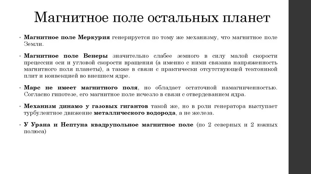 Наличие магнитного поля у планет. Магнитное поле планет солнечной системы таблица. таблица про планеты магнитного поля. характеристика магнитных полей планет. наличие магнитного поля у планет земной группы.
