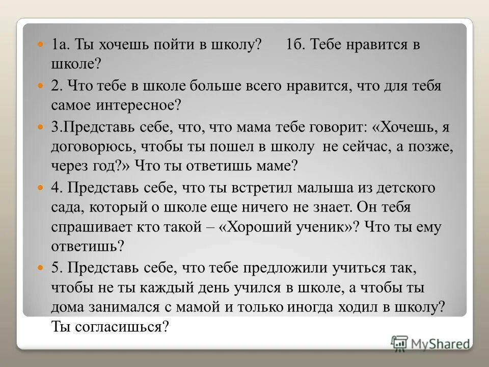 что вам нравится в вашей школе. что вам нравится в вашей школе. что вам нравится в вашей школе. что вам нравится в школе. мне нравится моя работа.