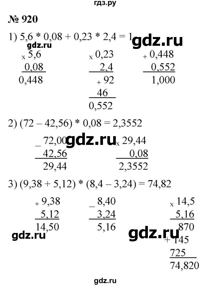 Математика мерзляк номер 917. Математика 5 класс ном. 920. Математика 5 класс Мерзляк 920.