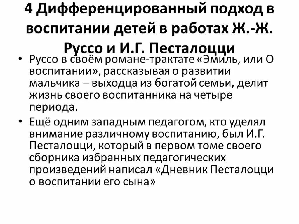 Дифференцированный подход к ребенку. Дифференцированный подход в воспитании. дифференцированный подход к воспитанию детей. индивидуальный и дифференцированный подход. дифференцированный подход в обучении это.