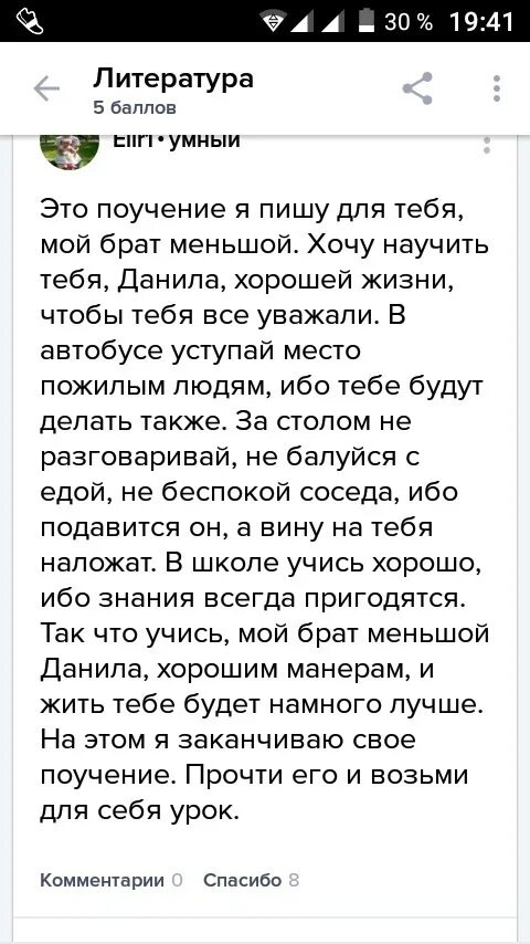 Вопросы младшему брату. Написать поучение младшему брату. Составить поучение младшей сестре. Сочинение поучение младшему брату. Небольшое поучение младшему брату сестре.