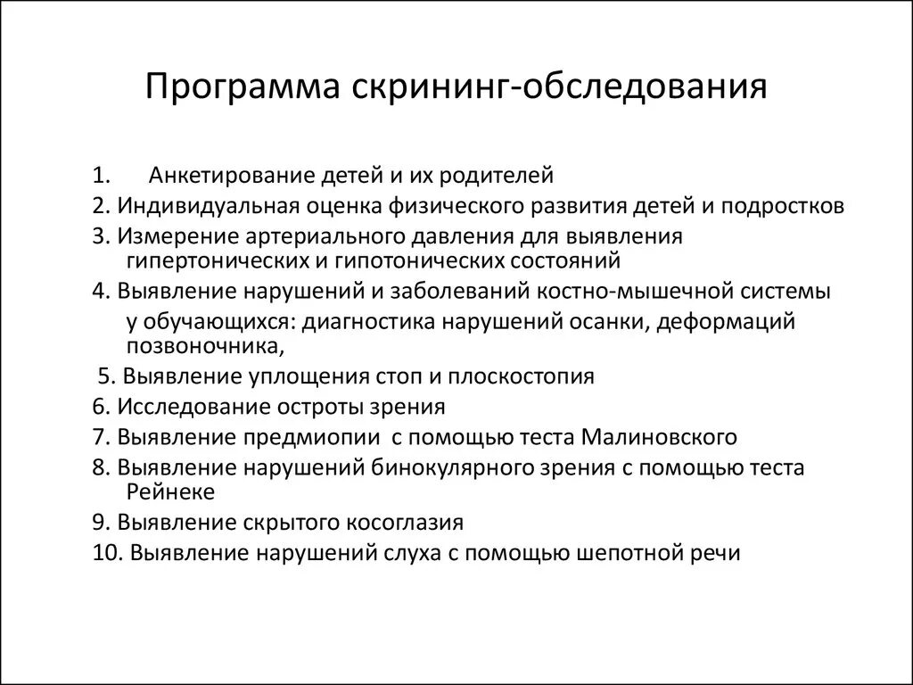 Программы обследования ребенка. Скрининг-программы диагностики генетической патологии. Этапы скрининг программы. Условия необходимые для проведения скрининг-программ. Скрининг программы для оценки состояния здоровья детей.