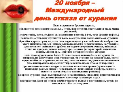 День отказа от курения мероприятия