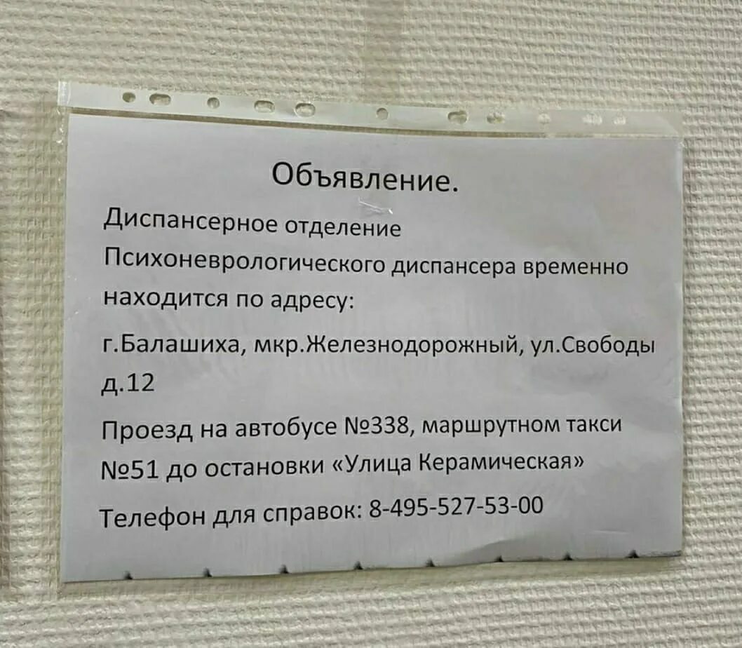 Телефон психоневрологического диспансера 5. Режим работы психоневрологического диспансера. График психоневрологического диспансера. Психоневрологический диспансер Иваново, ул. Окуловой. Режим работы психдиспансера.