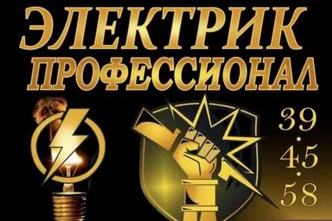 Предложение электрика