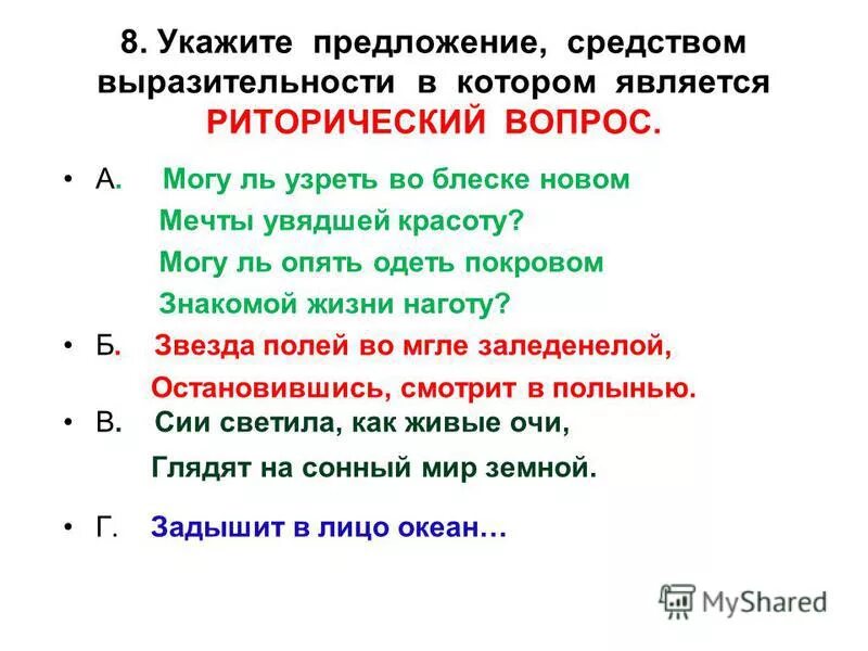 Укажите предложение средством выразительности в. Укажите предложение средством выразительности в