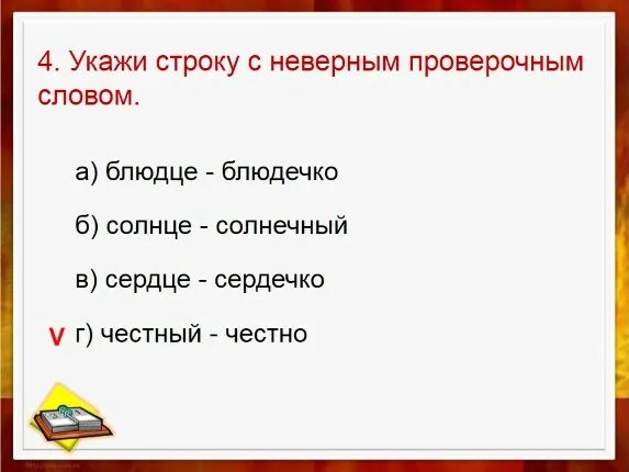 Солнце проверочное слово. Солнечный проверочное слово. Солнцепроверочное слова. Блюдце блюдечко проверочное слово.