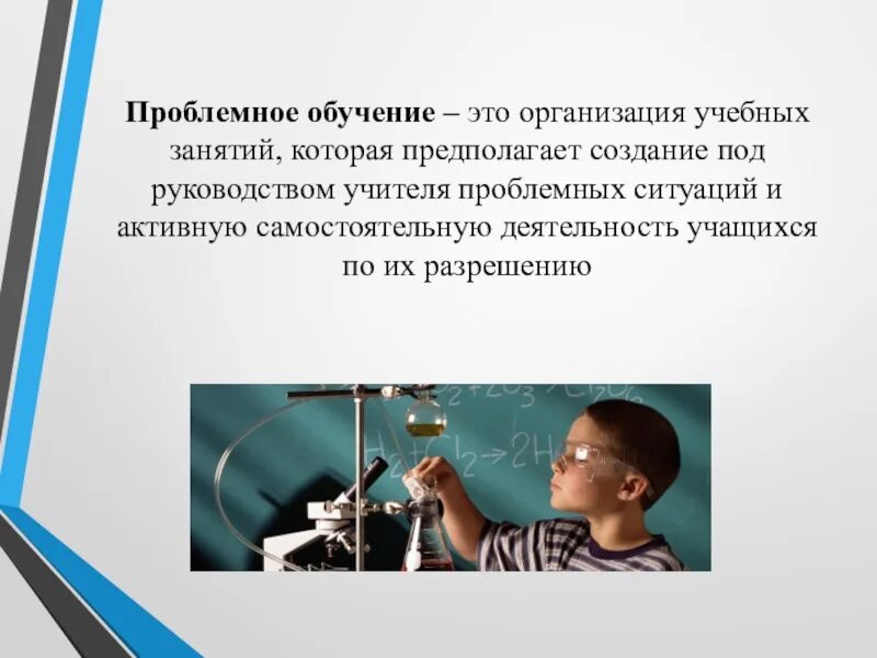 Проблемные уроки химии. Проблемные уроки химии