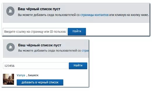 Как в лайке добавить в черный список. Как в лайке добавить в черный список