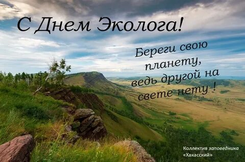С днем эколога картинки прикольные